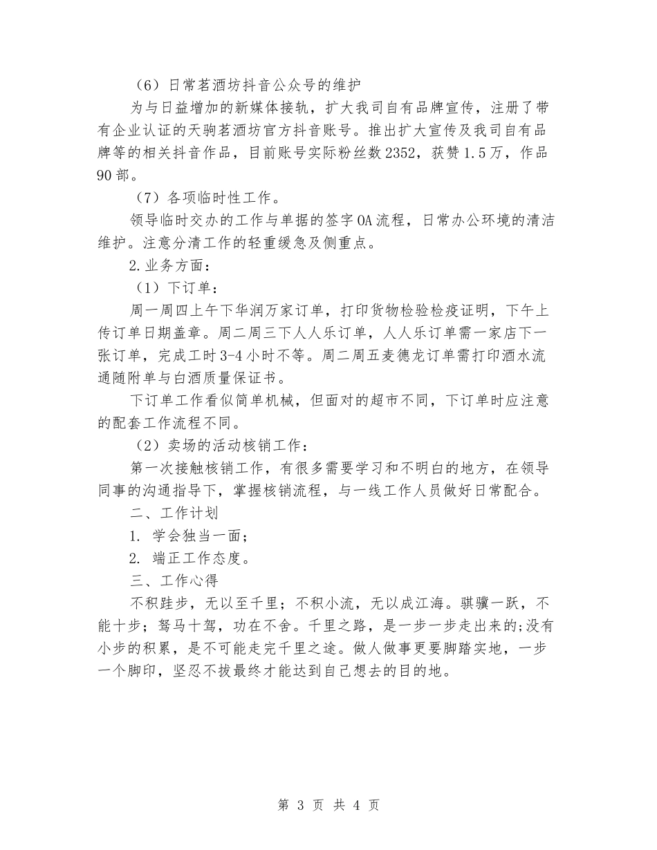 2024年10月行政、业务个人工作总结及心得体会_第3页