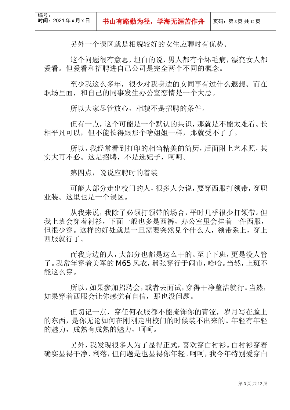 一个中年职场老油子对应届生谈招聘_第3页