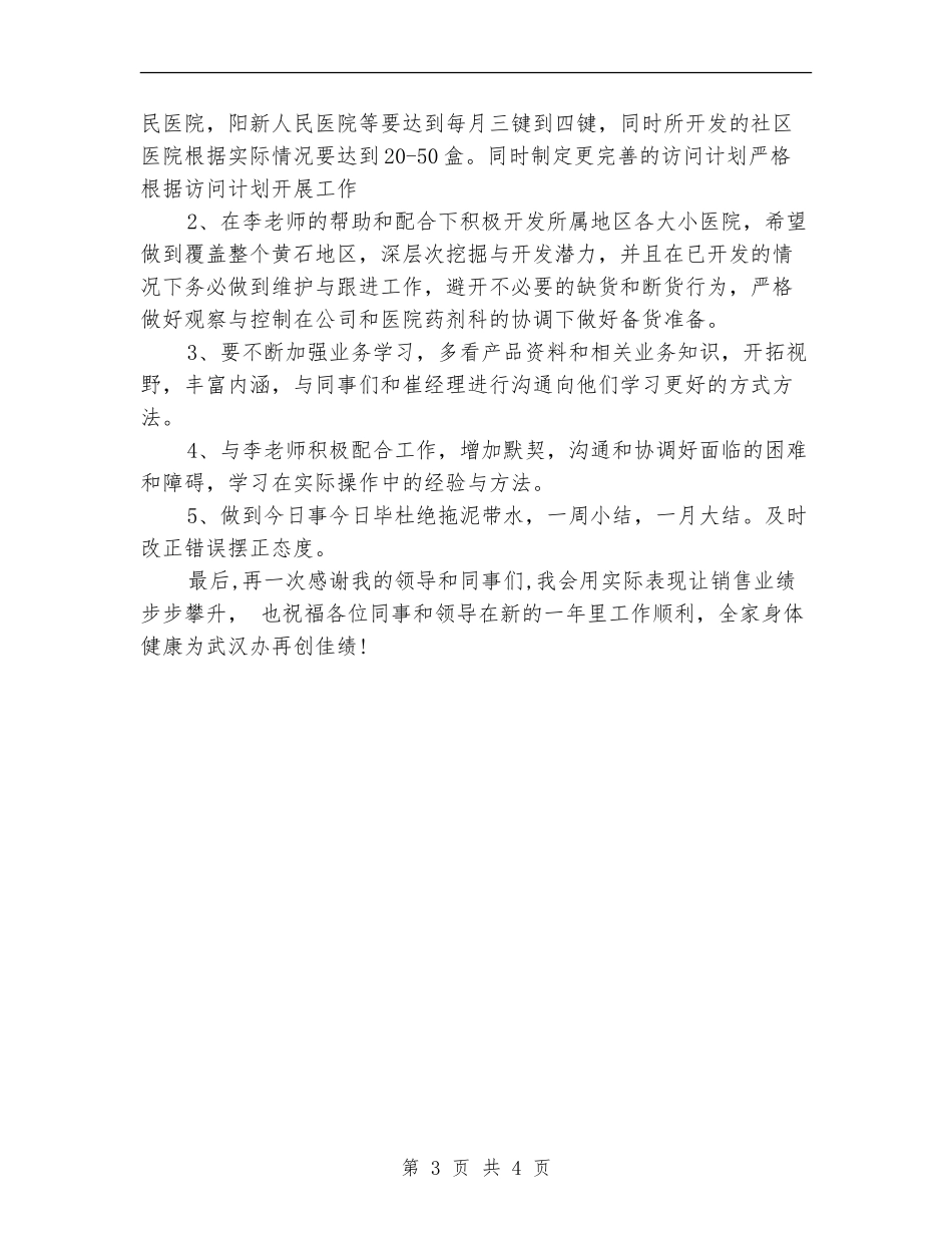 医药代表年度自我总结_第3页