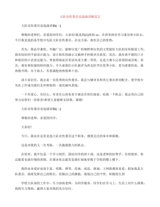 大队宣传委员竞选演讲稿范文