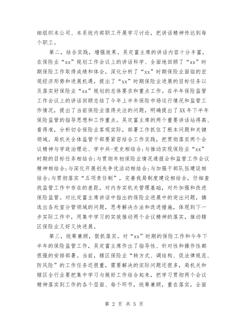 2024年保险公司工会工作计划范文与2024年保险公司工作计划汇编_第2页