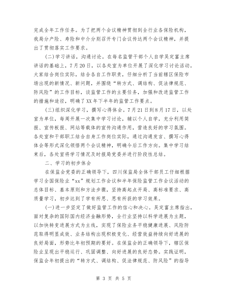 2024年保险公司工会工作计划范文与2024年保险公司工作计划汇编_第3页