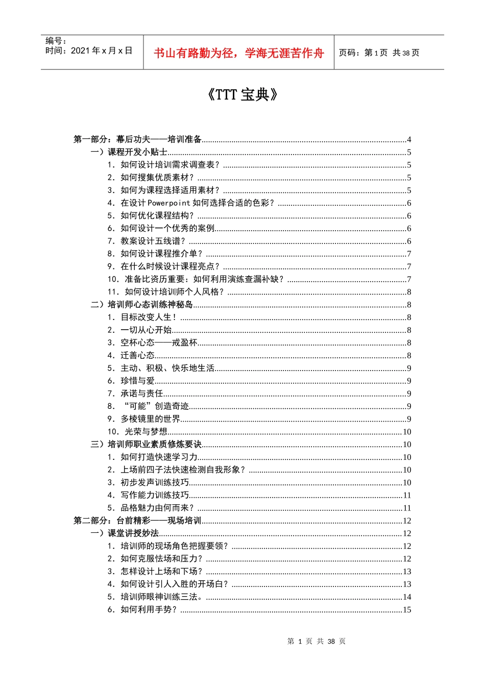 人力资源-2022TTT培训课程教学辅助材料-HR猫猫_第1页
