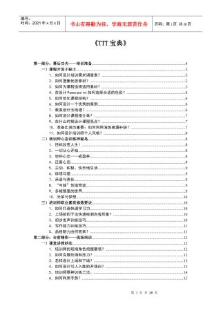 人力资源-2022TTT培训课程教学辅助材料-HR猫猫
