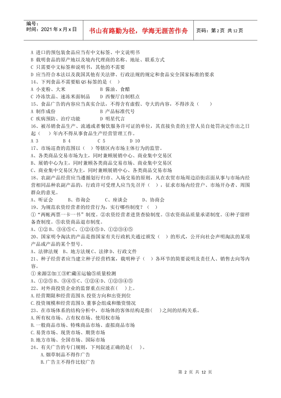 市场监管岗位资格_第2页