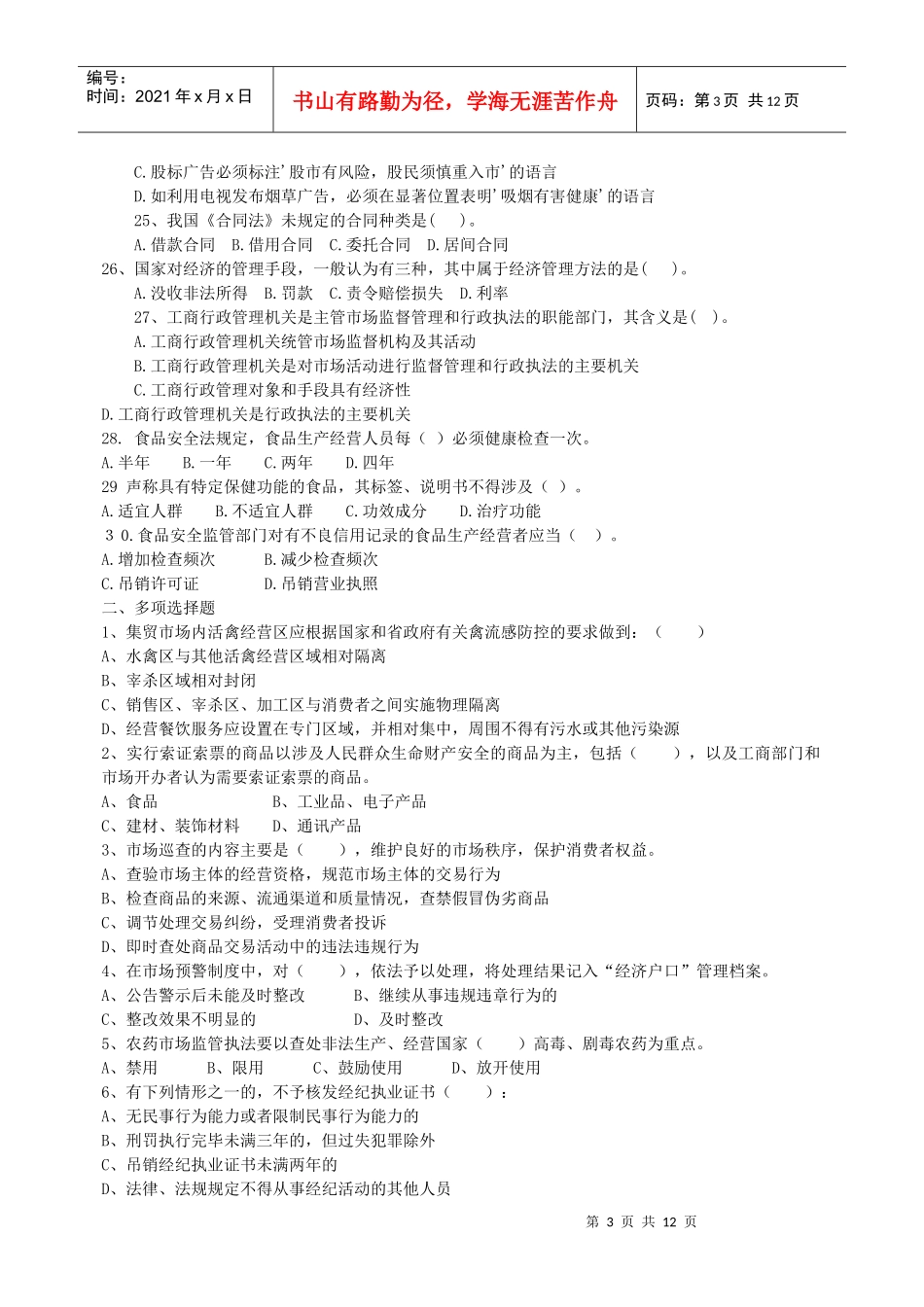 市场监管岗位资格_第3页