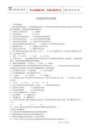 市场监管岗位资格