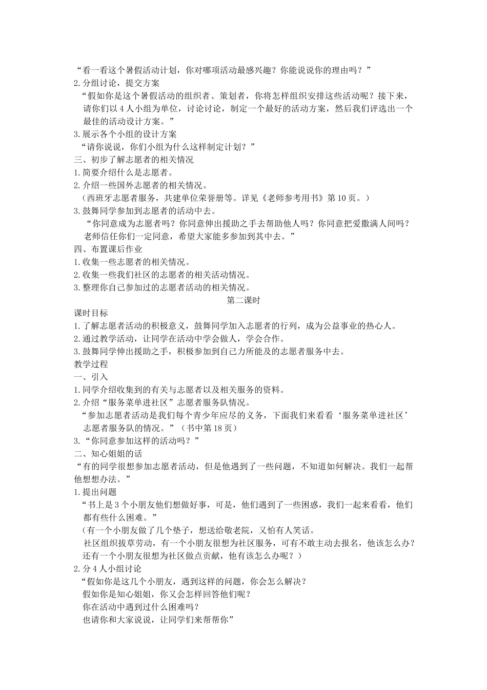 2024春冀教版品社三下《多彩的社区活动》word教学设计_第2页