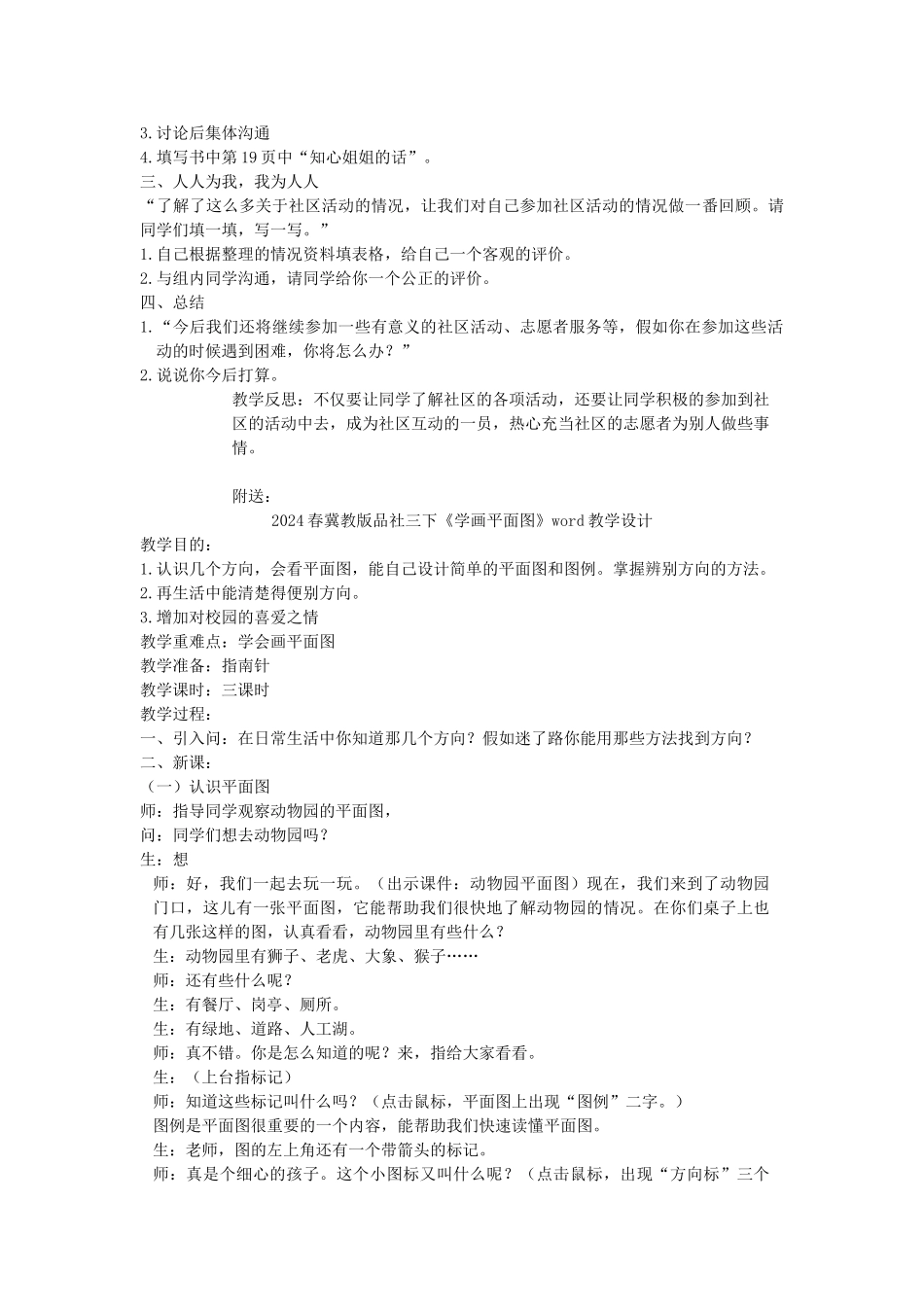 2024春冀教版品社三下《多彩的社区活动》word教学设计_第3页