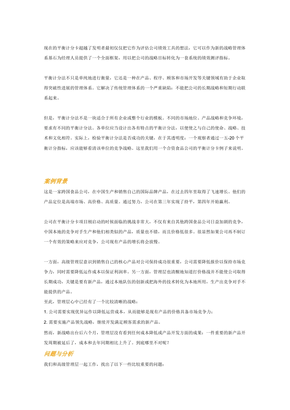 平衡计分卡和企业战略_第2页