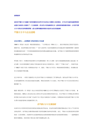 平衡计分卡和企业战略