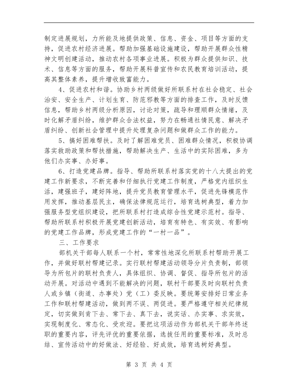 联村帮建活动实施意见_第3页