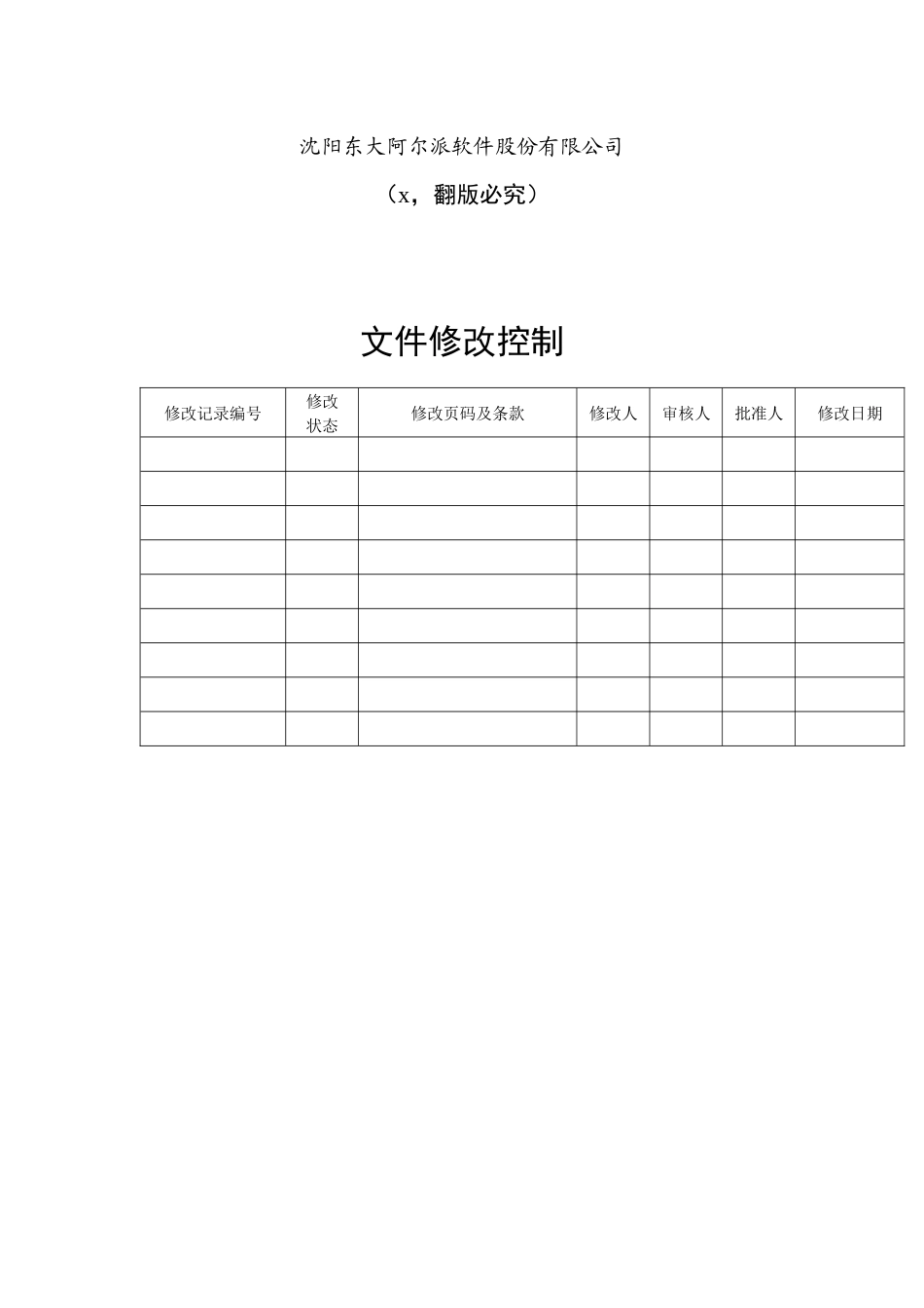 公司招聘与就职管理规范_第2页