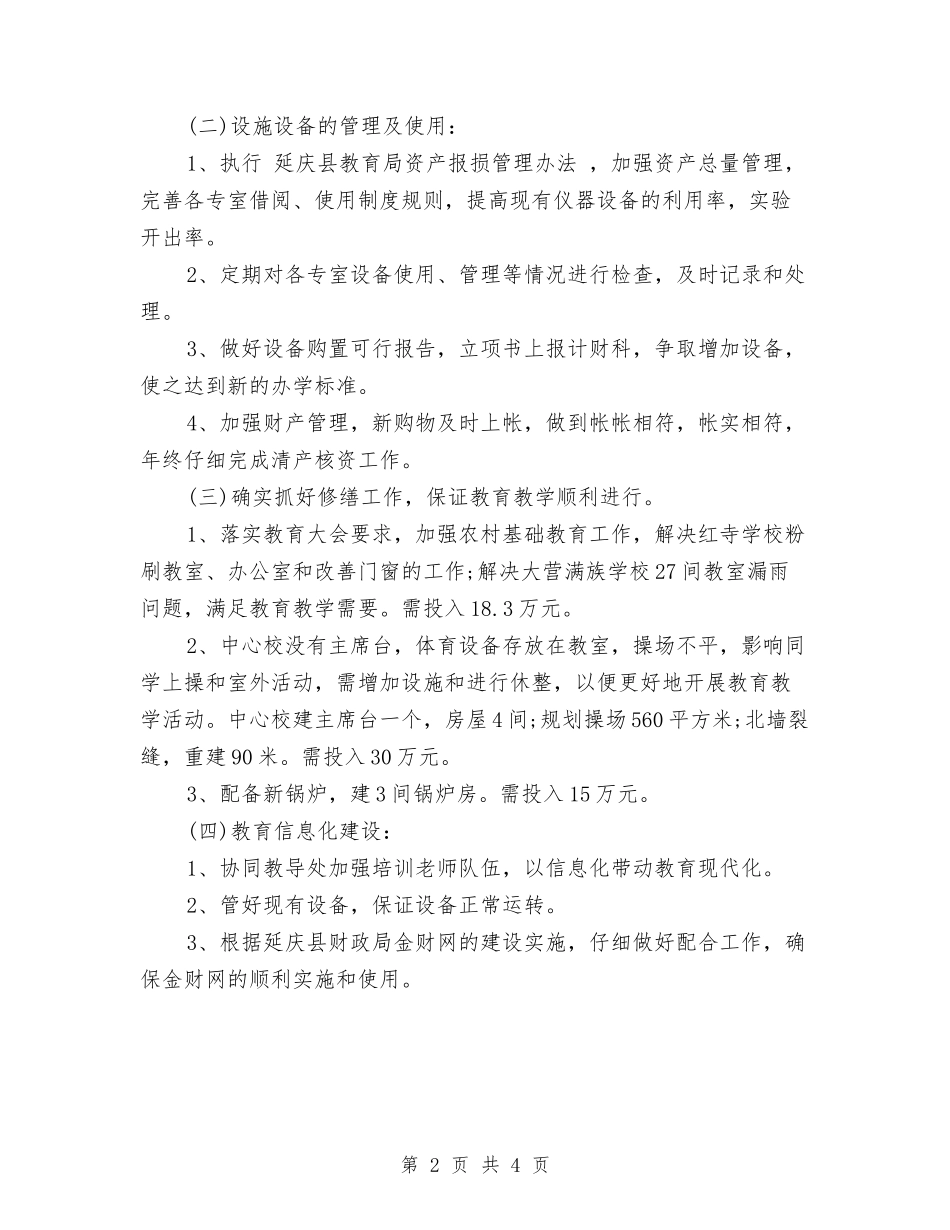 2024年5月财务部周工作计划与2024年5月远程教育工作计划汇编_第2页