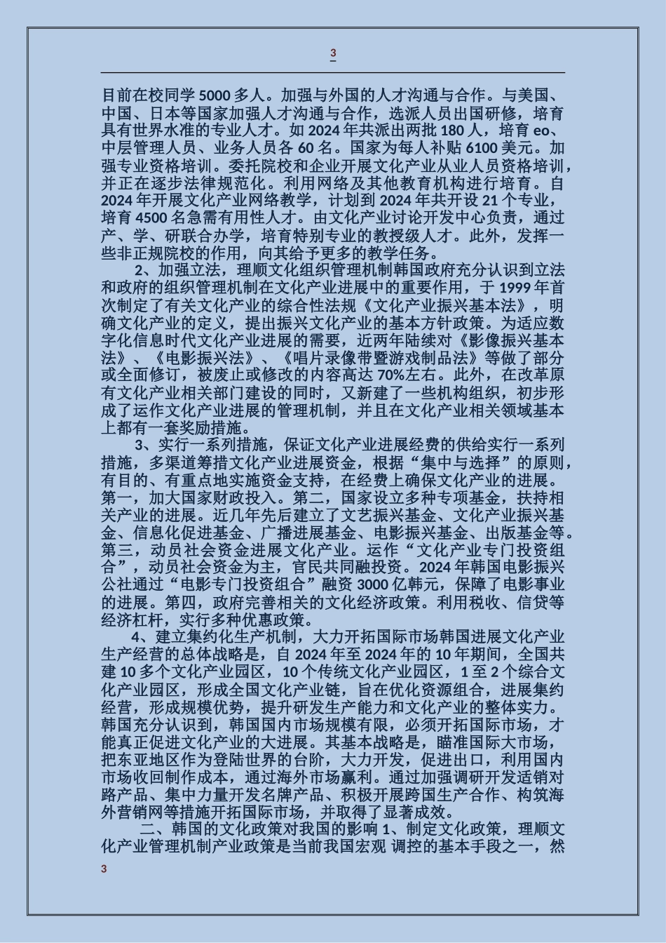 市促进文化产业发展政策措施_第3页