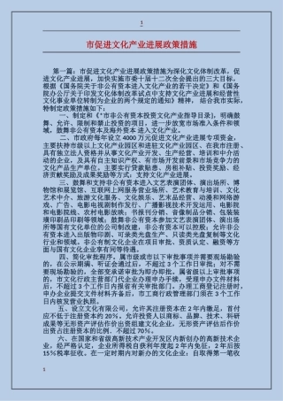 市促进文化产业发展政策措施