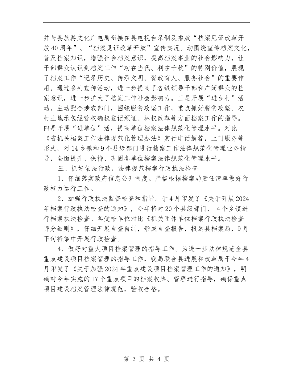 档案局依法治县上半年工作总结_第3页