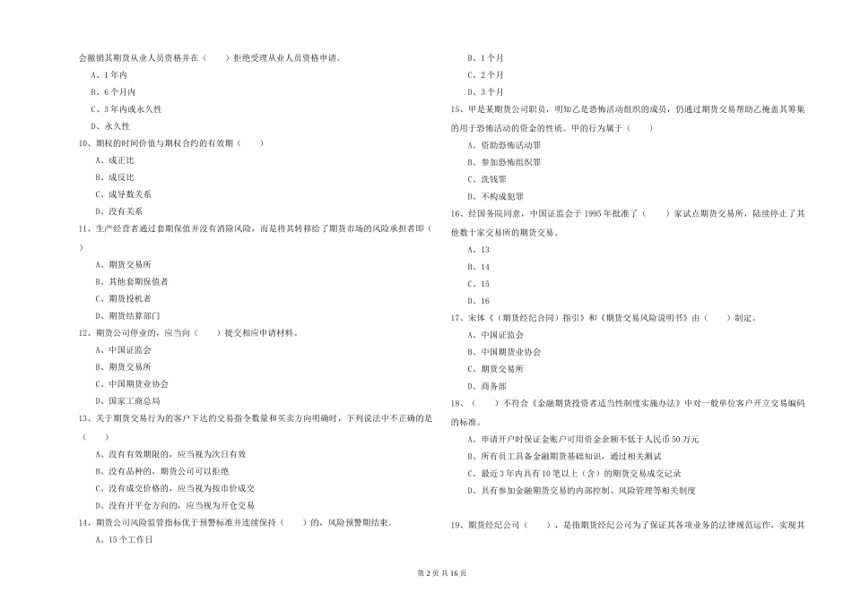 2024年期货从业资格证《期货基础知识》每周一练试题-附解析_第2页