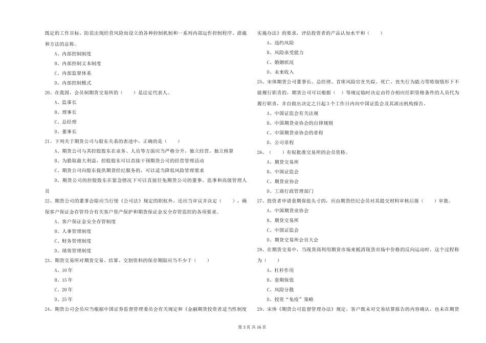 2024年期货从业资格证《期货基础知识》每周一练试题-附解析_第3页