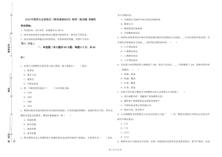 2024年期货从业资格证《期货基础知识》每周一练试题-附解析