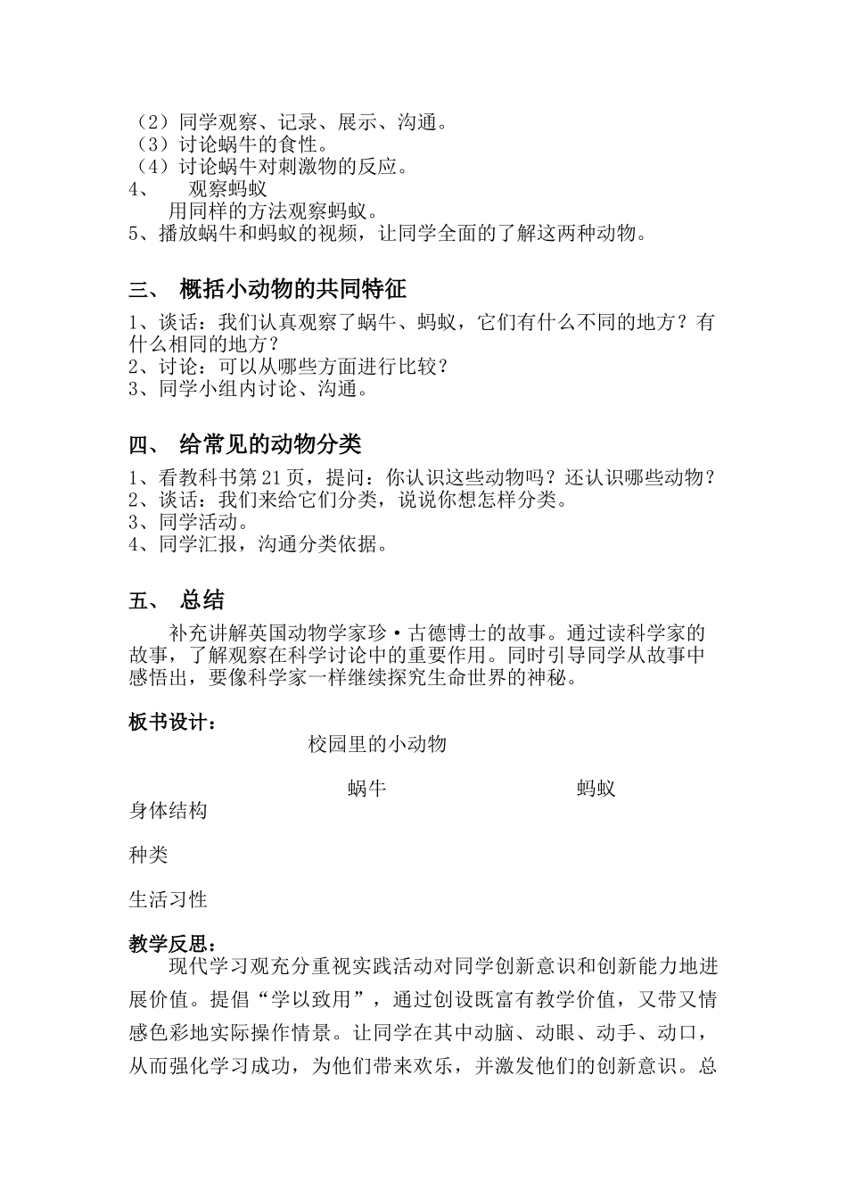 2024-2024年苏教版科学三上《校园里的小动物》教案及反思_第2页