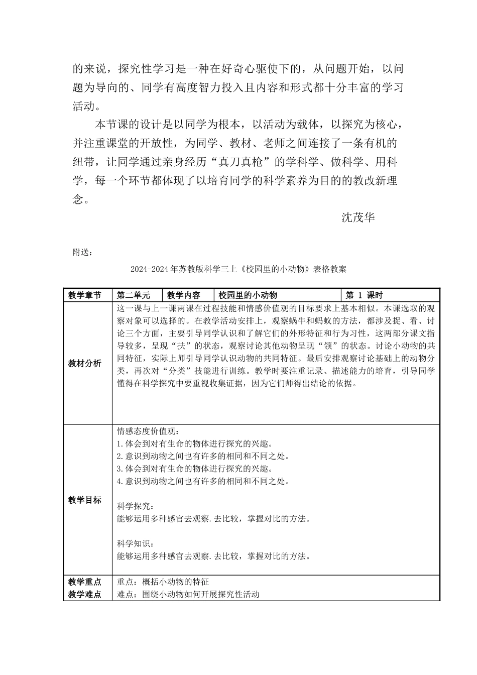 2024-2024年苏教版科学三上《校园里的小动物》教案及反思_第3页