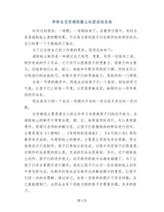 小学生百变超轻黏土社团活动总结