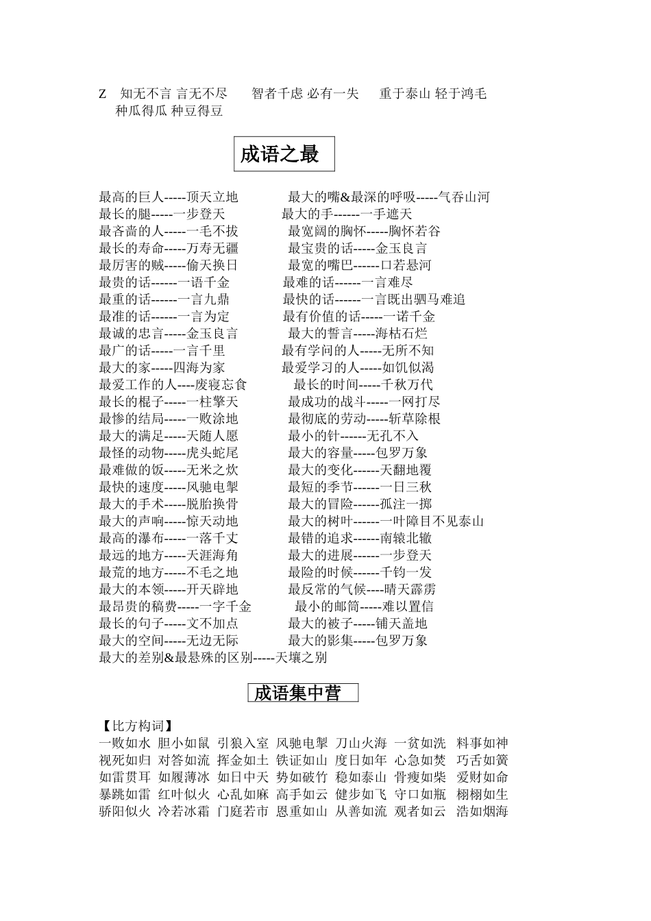 2024-2024年小升初基础知识复习-成语熟语_第2页