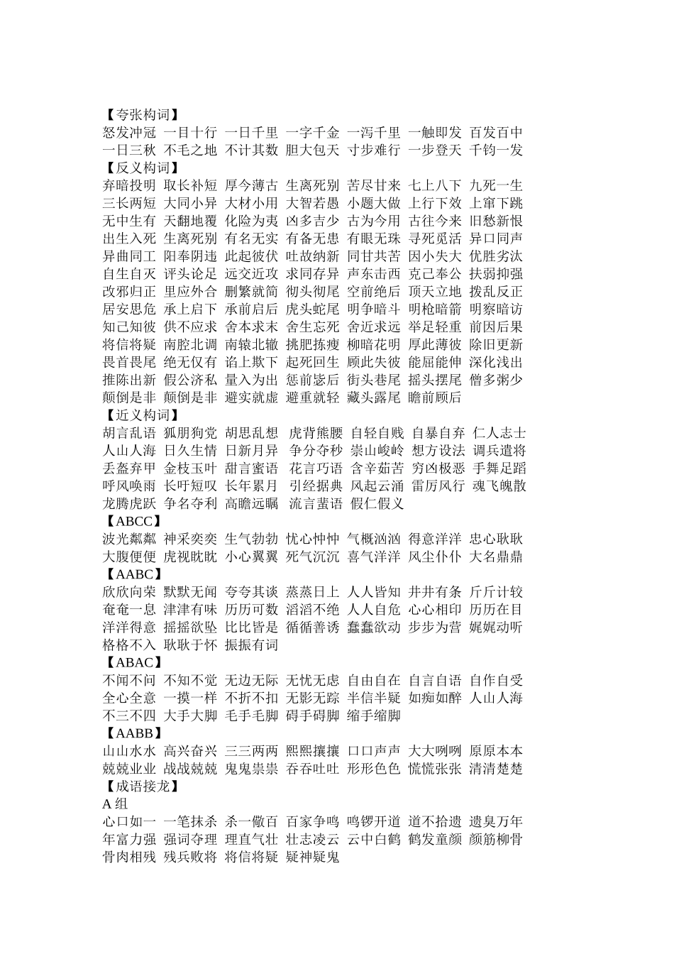 2024-2024年小升初基础知识复习-成语熟语_第3页