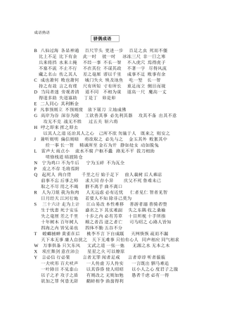 2024-2024年小升初基础知识复习-成语熟语