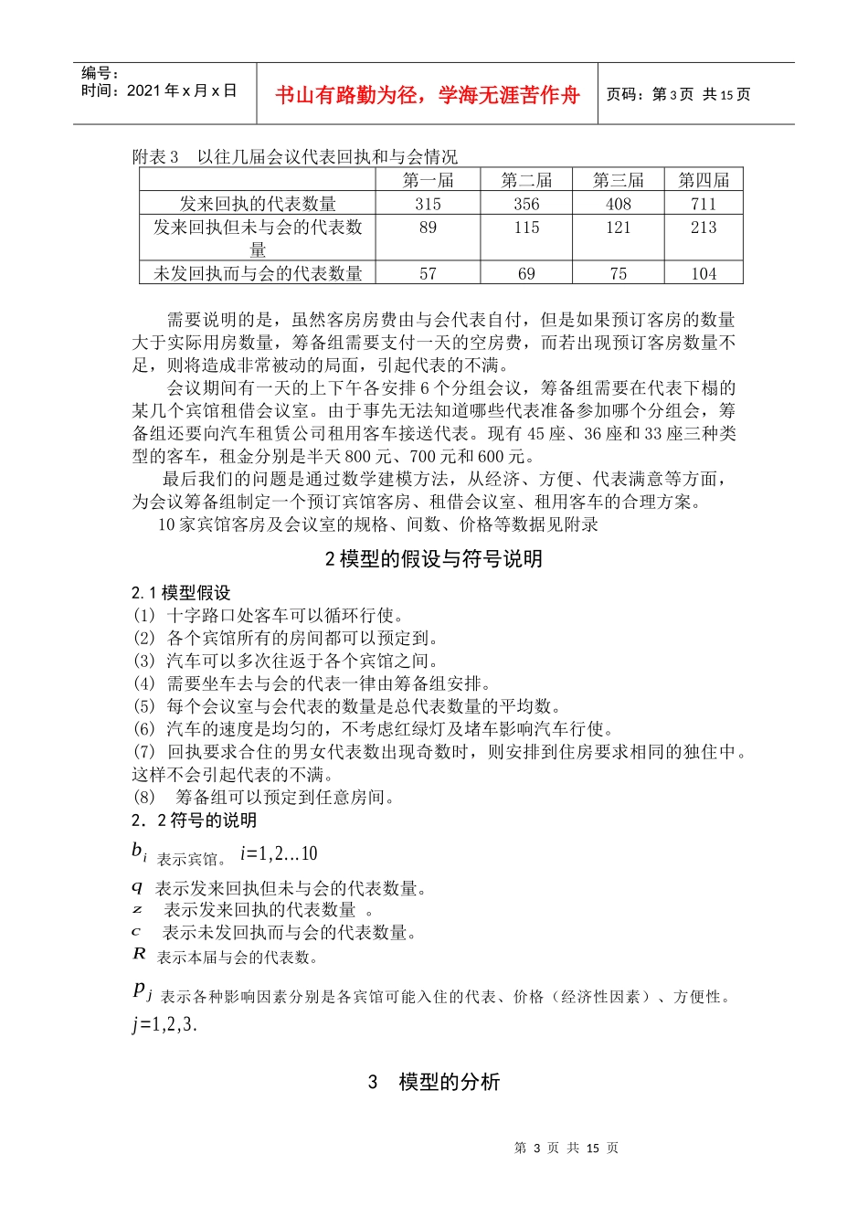 会议筹备的讨论及见解_第3页