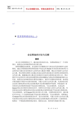 会议筹备的讨论及见解