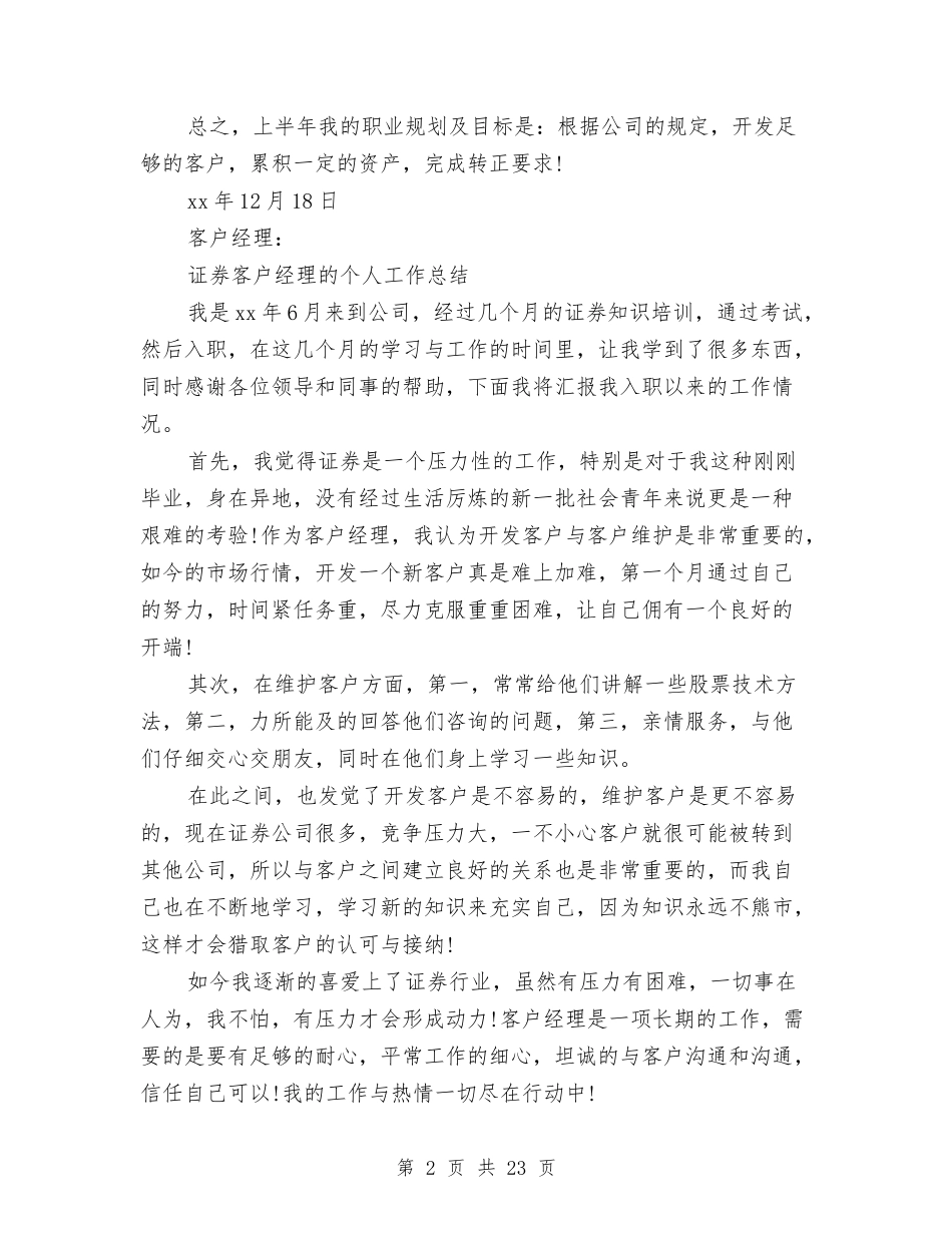 2024年证券客户经理工作总结范文4篇与2024年证券工作总结范文4篇汇编_第2页