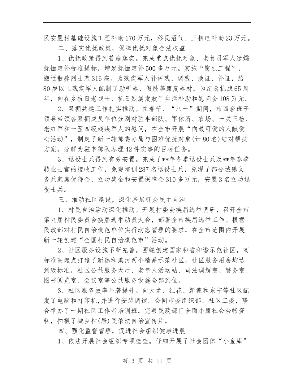 民政局2024年10月工作总结_第3页