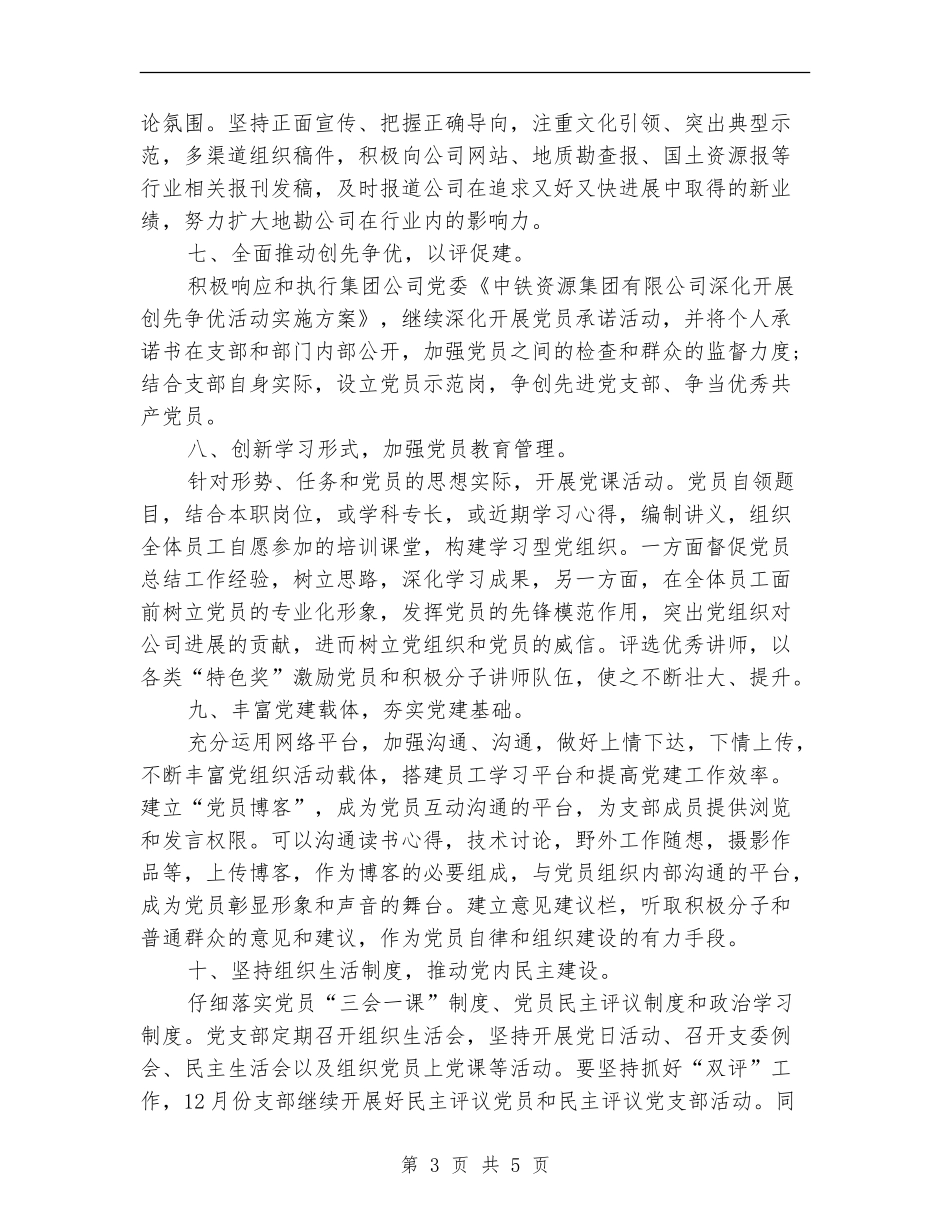 2024年9月党支部工作计划_第3页