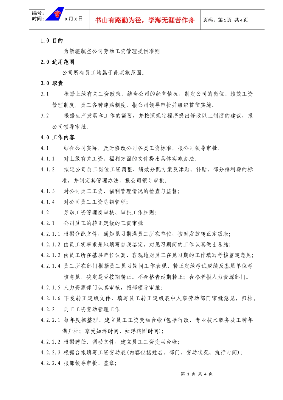 人力资源-202202-02劳动工资管理_第1页