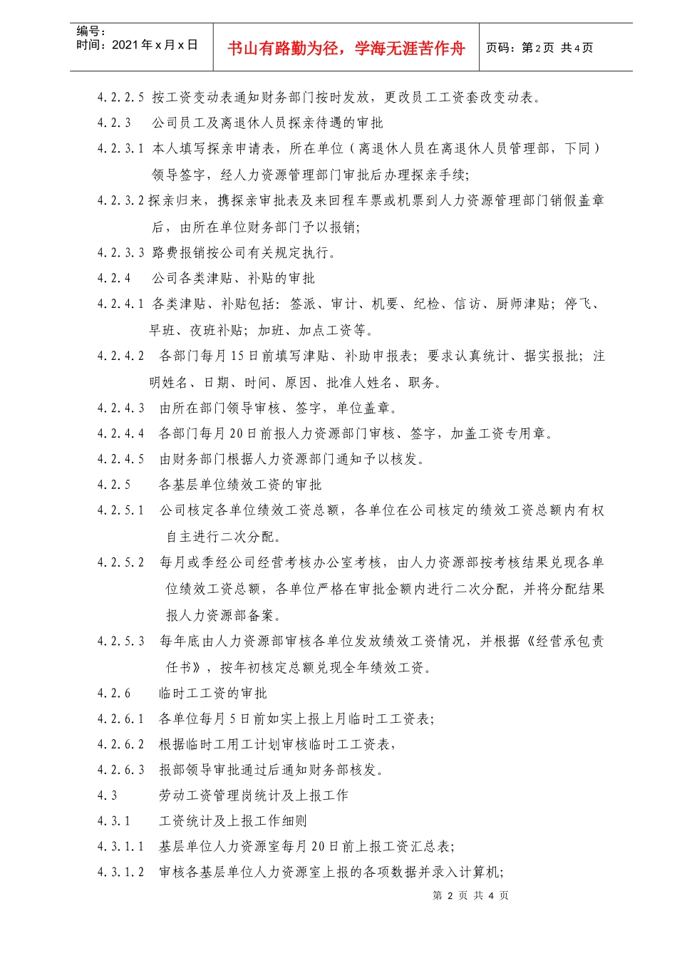 人力资源-202202-02劳动工资管理_第2页