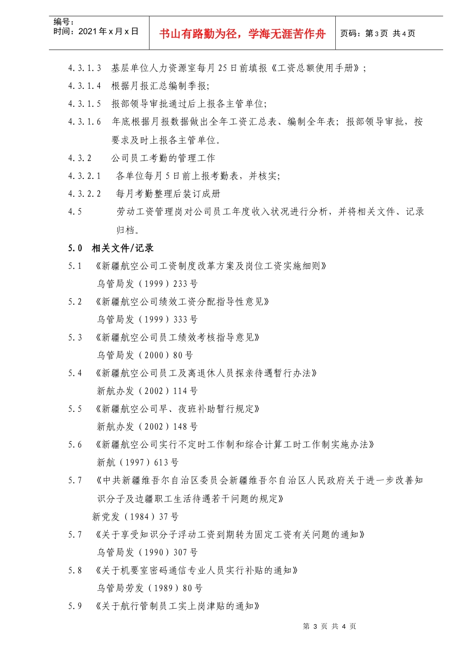 人力资源-202202-02劳动工资管理_第3页