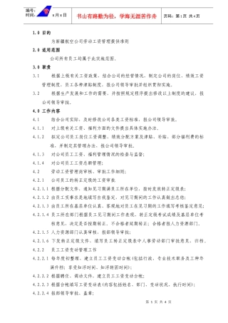 人力资源-202202-02劳动工资管理