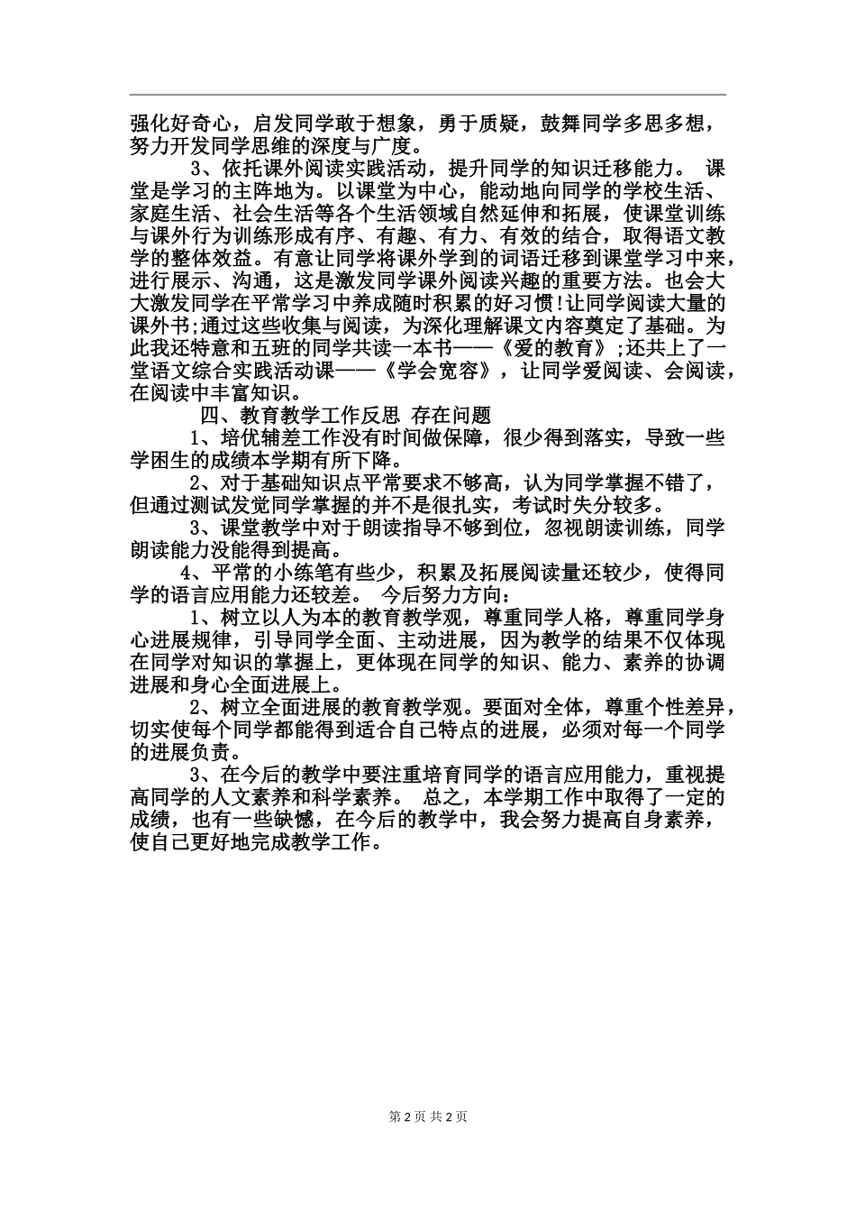 17年上半年素质教育工作总结_第2页