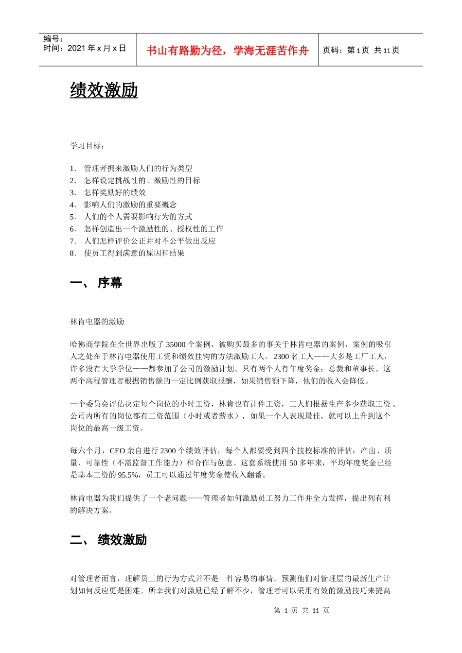 人力资源-202210-绩效激励_第1页