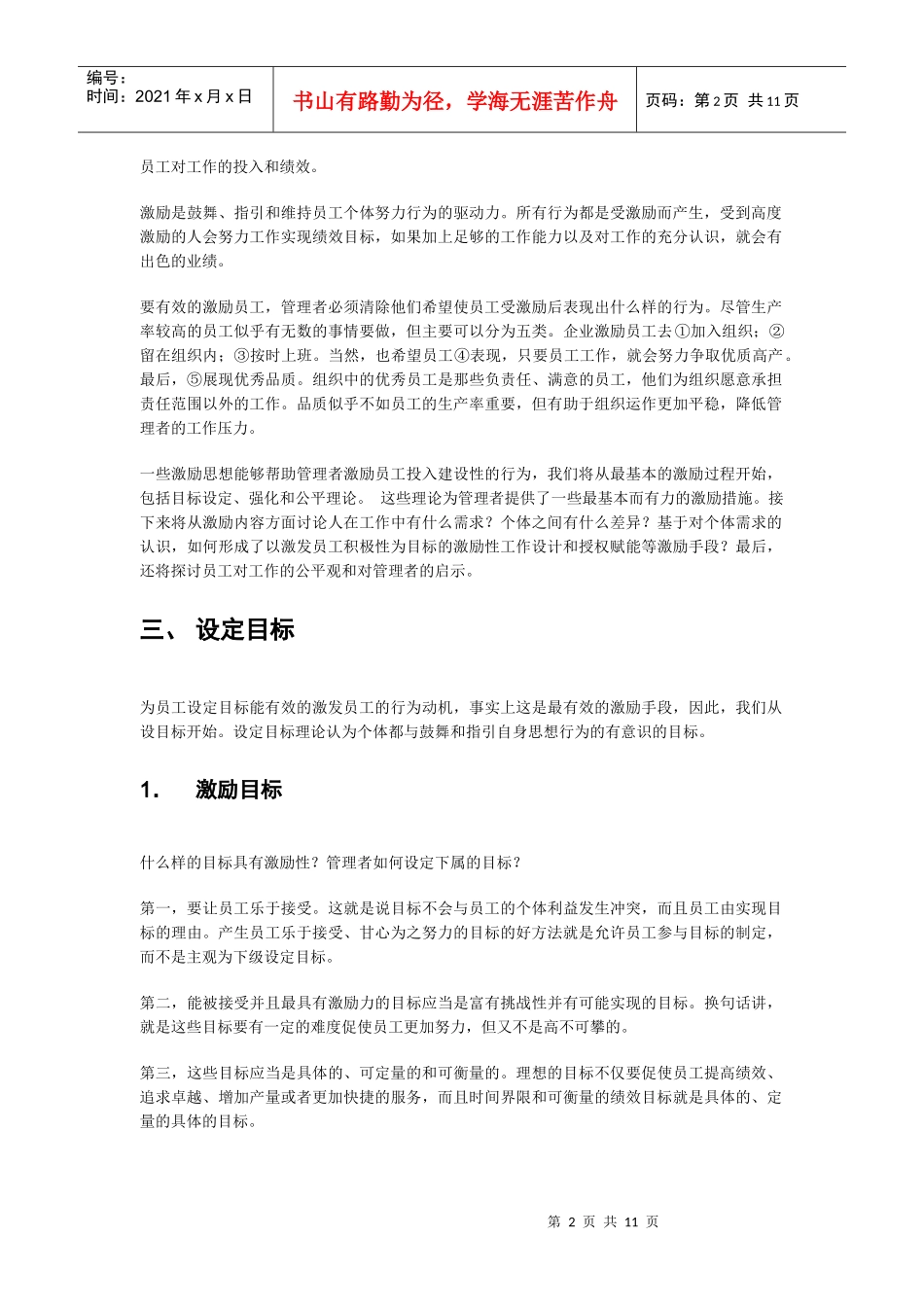 人力资源-202210-绩效激励_第2页