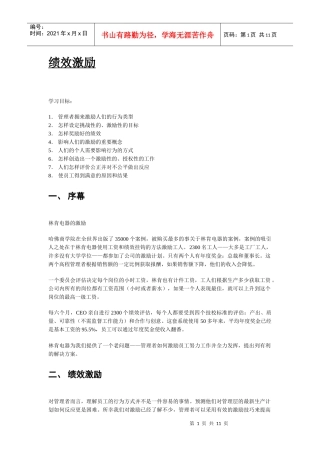 人力资源-202210-绩效激励