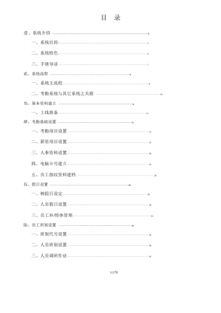 人力资源-2022ERP考勤系统操作手册