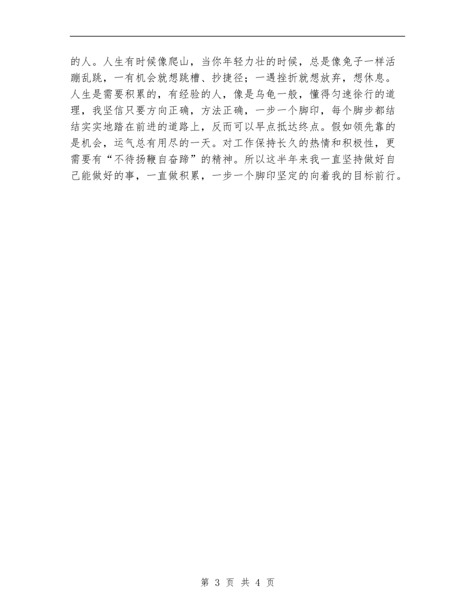 房产销售年终总结范本最新_第3页