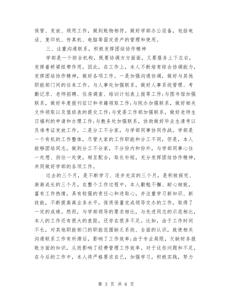 2024年行政秘书转正工作总结1与2024年行政试用期工作小结范文汇编_第3页