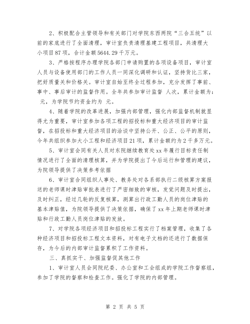 2024-2024内部审计年度总结范文与2024-2024出纳员个人年度总结模板汇编_第2页