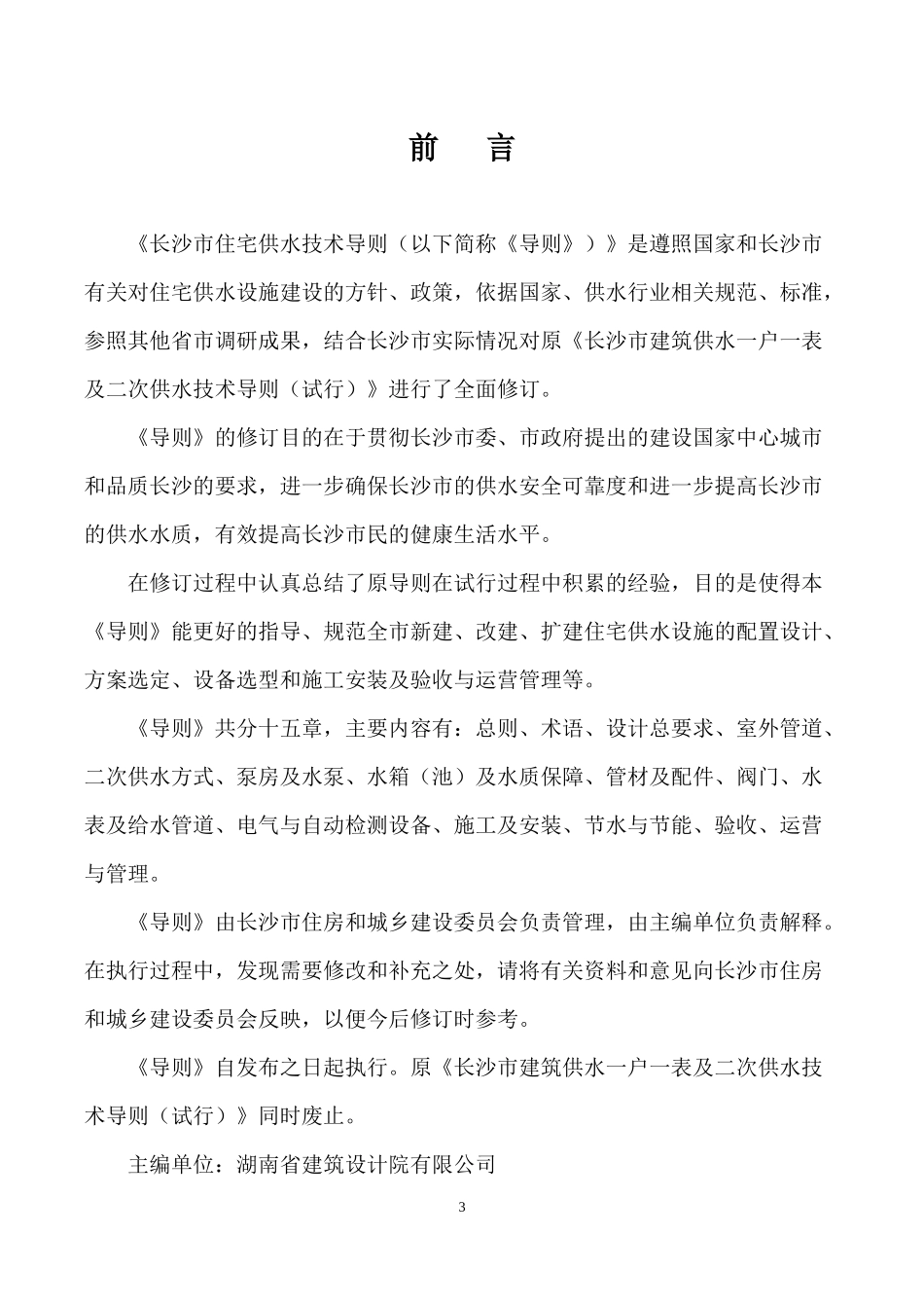 住宅供水技术导则培训资料_第3页