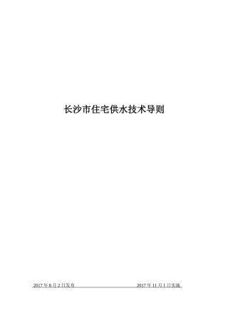 住宅供水技术导则培训资料