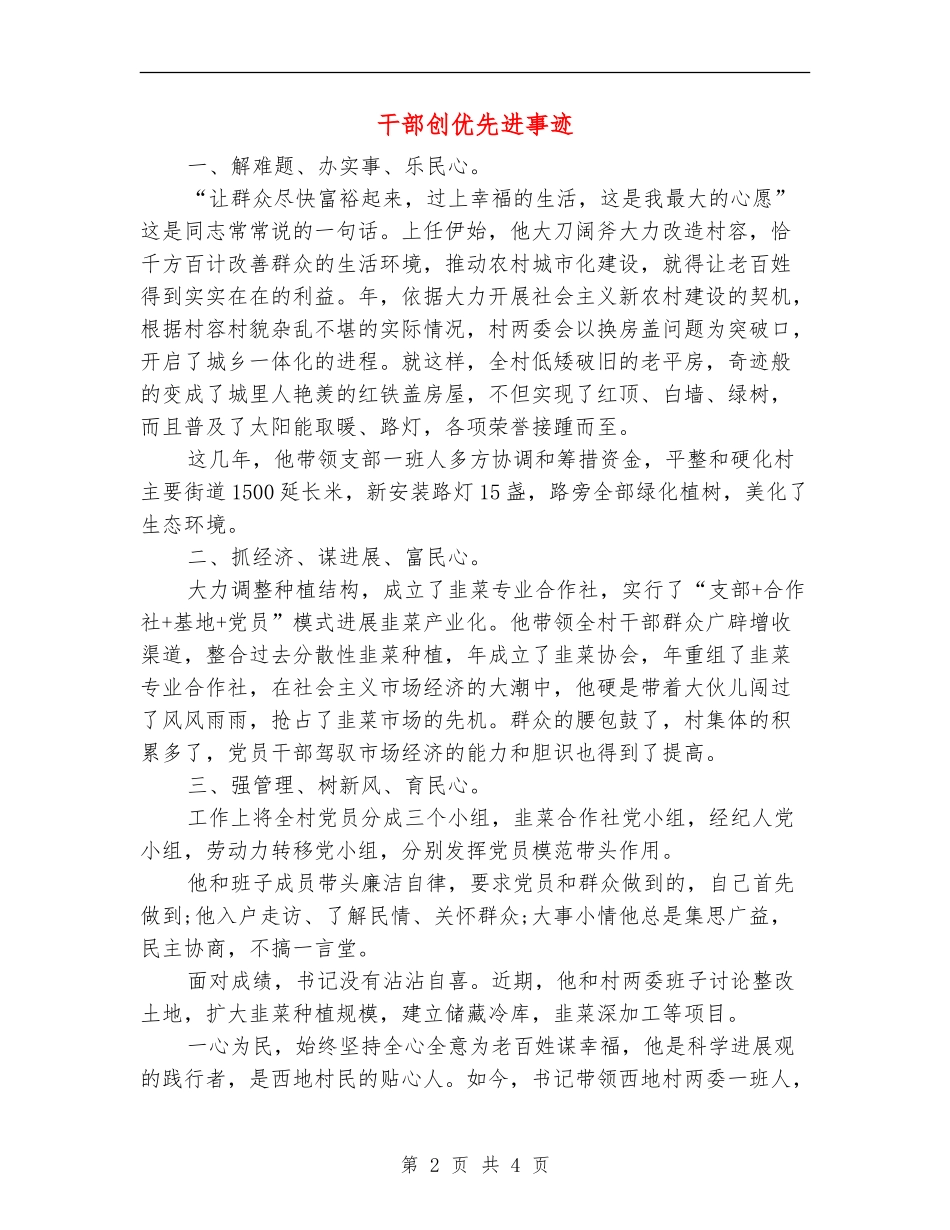 干部创优先进事迹_第2页